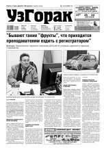 Узгорак 49 (493) 2018