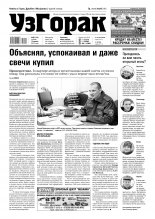 Узгорак 50 (494) 2018