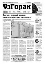 Узгорак 3 (499) 2019