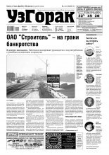 Узгорак 4 (500) 2019