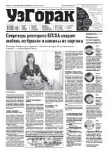 Узгорак 5 (501) 2019