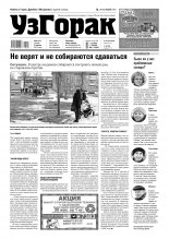 Узгорак 8 (504) 2019