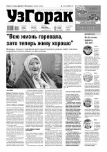 Узгорак 10 (506) 2019