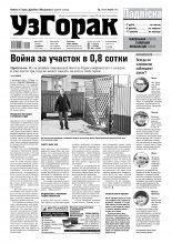 Узгорак 11 (507) 2019