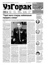Узгорак 12 (508) 2019