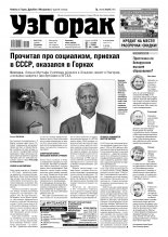 Узгорак 13 (509) 2019