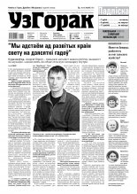 Узгорак 14 (510) 2019