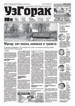 Узгорак 15 (511) 2019
