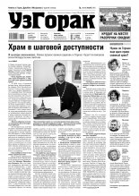 Узгорак 17 (513) 2019