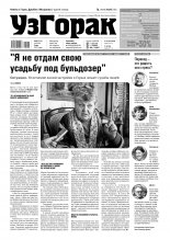 Узгорак 18 (514) 2019
