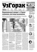 Узгорак 19 (515) 2019