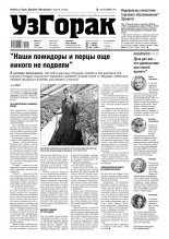 Узгорак 20 (516) 2019