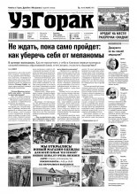 Узгорак 21 (517) 2019