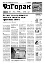Узгорак 22 (518) 2019