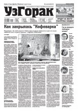 Узгорак 23 (519) 2019