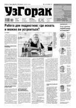 Узгорак 26 (522) 2019