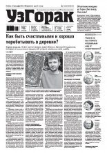 Узгорак 28 (524) 2019