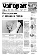 Узгорак 29 (525) 2019