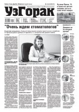 Узгорак 34 (530) 2019