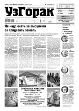 Узгорак 38 (534) 2019