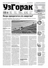 Узгорак 39 (535) 2019