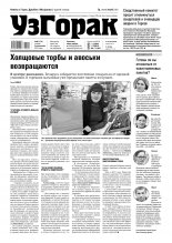 Узгорак 40 (536) 2019