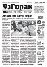 Узгорак 41 (537) 2019