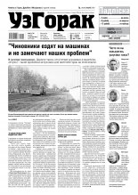 Узгорак 42 (538) 2019