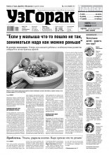 Узгорак 43 (539) 2019