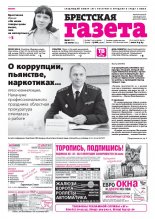 Брестская газета 26 (602) 2014