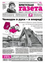 Брестская газета 6 (843) 2019