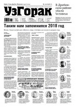 Узгорак 1 (497) 2019