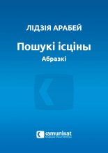 Пошукі ісціны