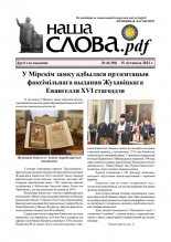 Наша слова.pdf 98 / 2023