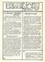 Рэанімова 1/1989