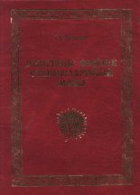 Рэлігійны слоўнік старабеларускай мовы