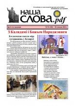 Наша слова.pdf 103 / 2023