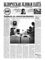 Белорусская деловая газета 124 (1213) 2002