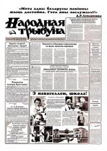 Народная трыбуна 35 (552) 2001