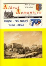 Лідскі Летапісец 3 (103) 2023