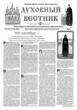 Духовный вестник 9 (75) 2003