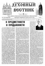 Духовный вестник 11 (101) 2005