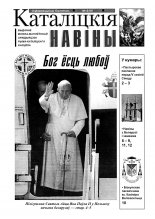 Каталіцкія навіны 6/1999