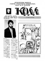 Кола 15 (170) 1991