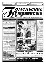 Гомельские ведомости 59 (520) 2000