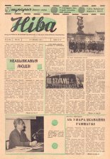 Ніва 12 (421) 1964