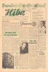 Ніва 13 (422) 1964