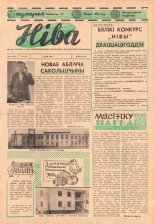 Ніва 18 (427) 1964