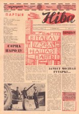 Ніва 24 (433) 1964