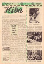 Ніва 32 (441) 1964